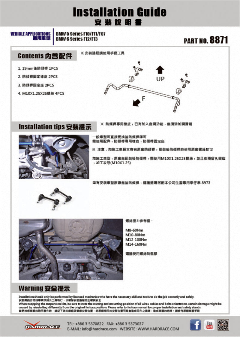 Rear Sway Bar for BMW 5 Series F10/F11 | BMW 6 Series F06/F12/F13