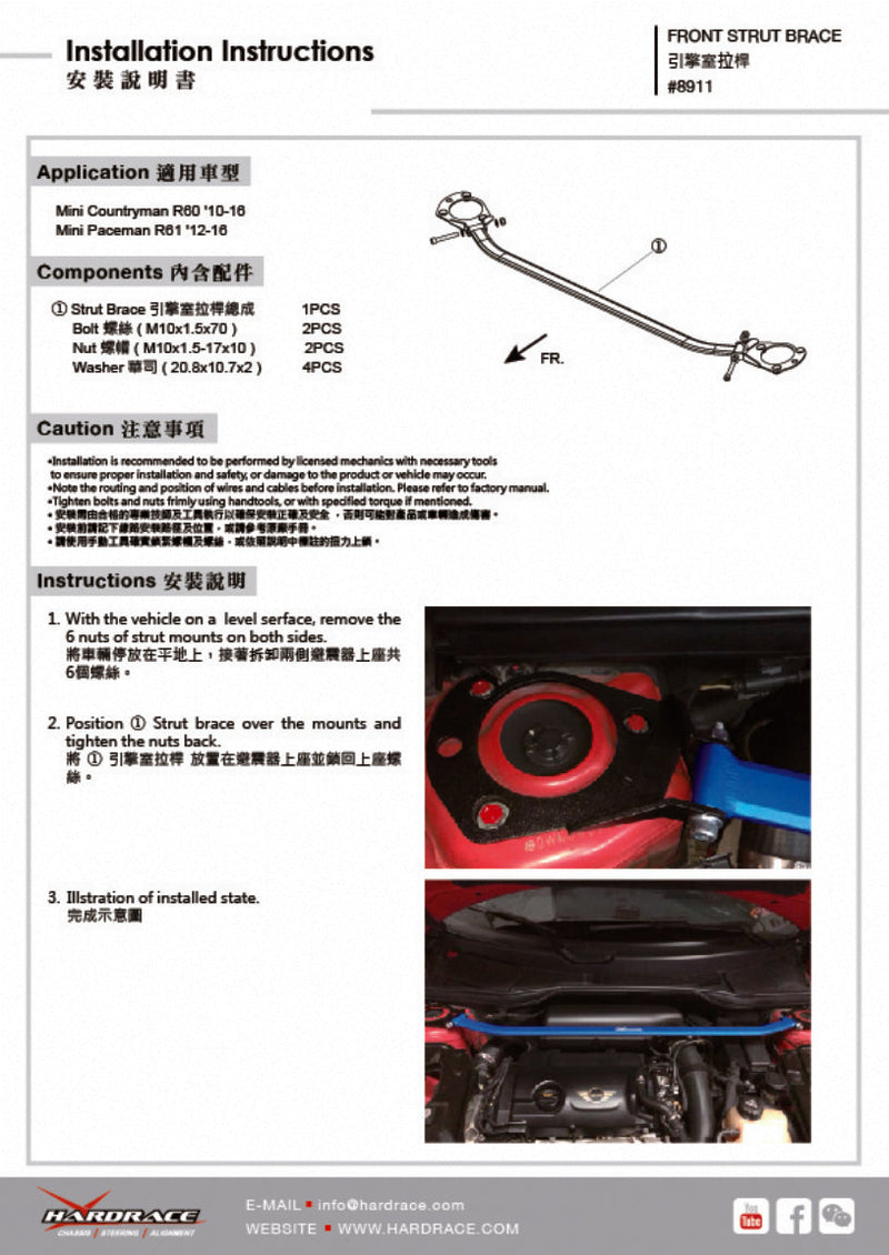 8911 | MINI COUNTRYMAN R60 '10-16 FRONT STRUT BAR - 1PC/SET