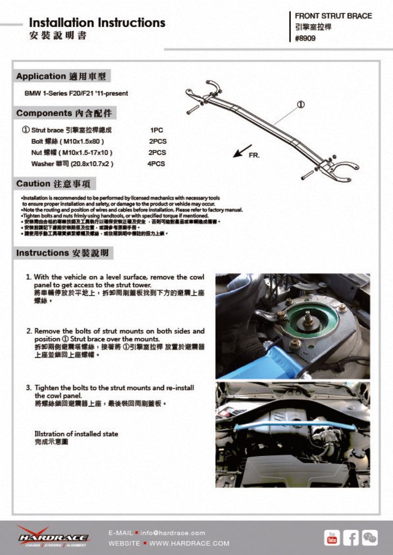 Front Strut Brace for BMW 1 Series F20/F21 '11-19