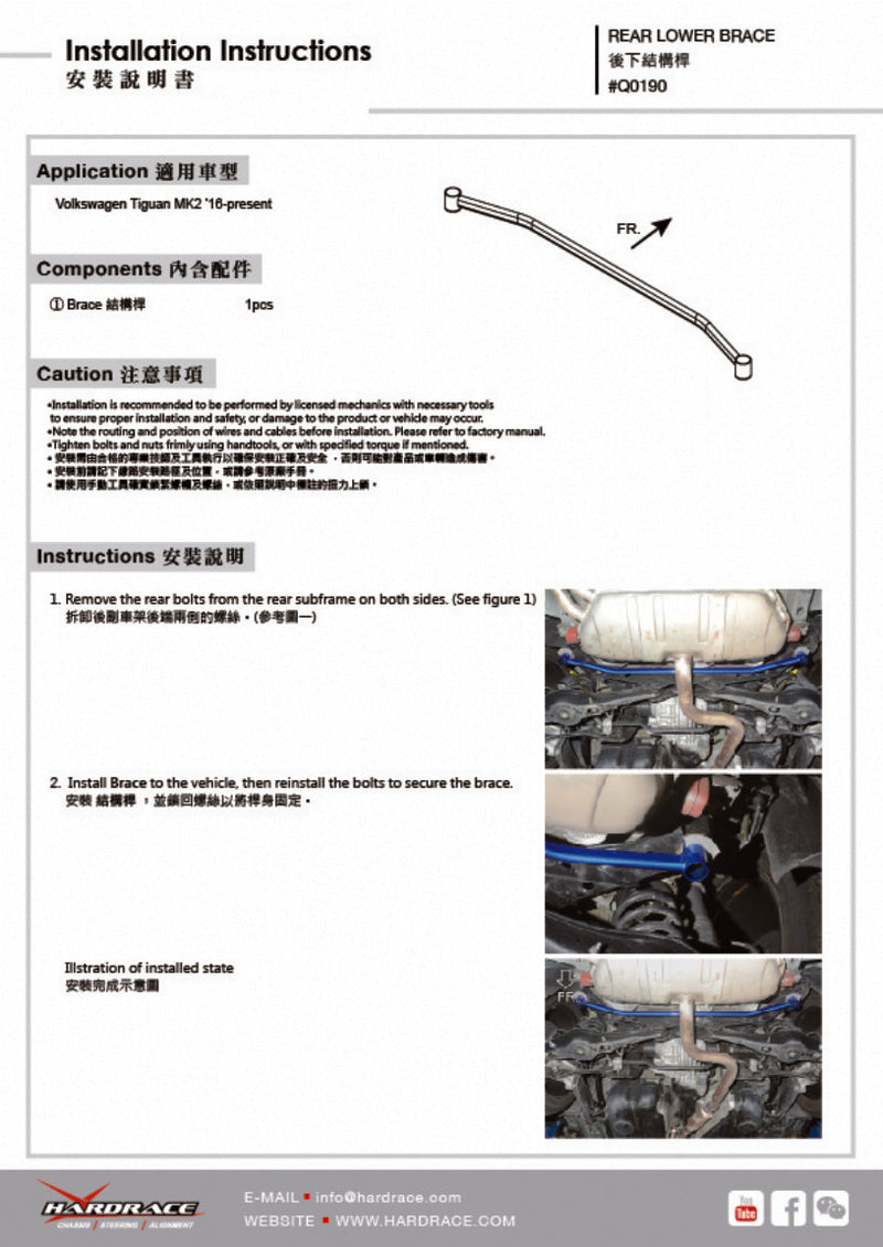 Hardrace Rear Lower Brace for Volkswagen Tiguan 2nd 2016-up (to end of generation)