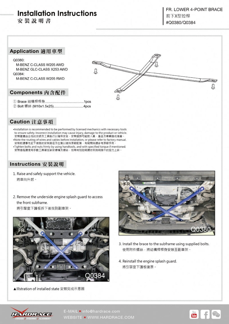 Front Lower 4 Point Brace for Mercedes-Benz C-Class W205 | GLC-Class X253